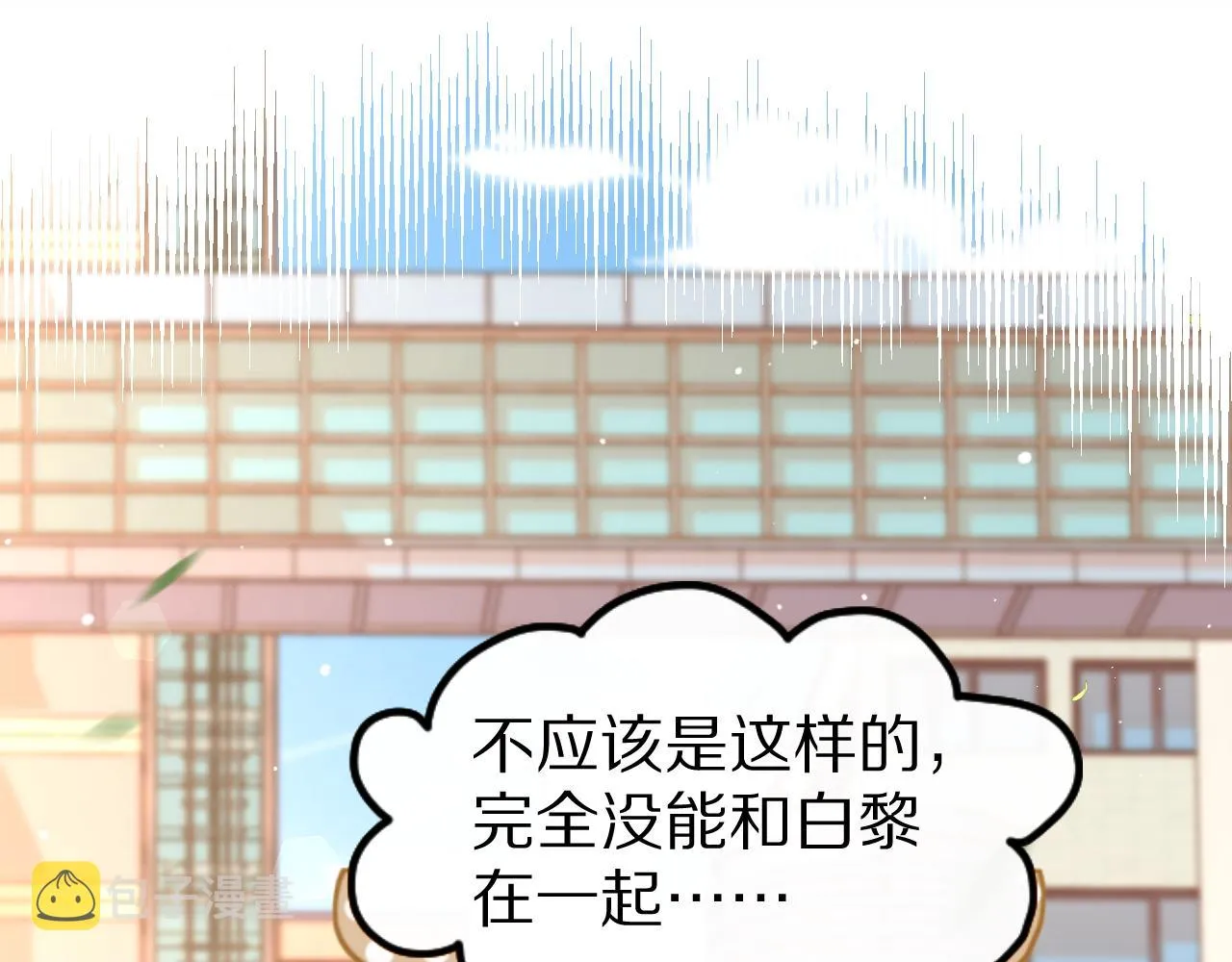 第45话 慕威加油！ 第23页