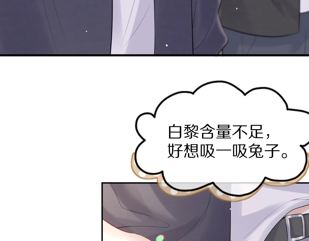第45话 慕威加油！ 第26页