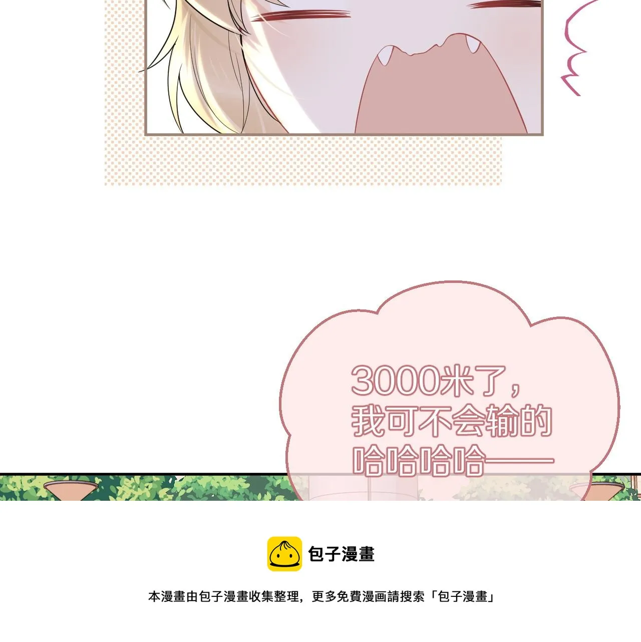 第45话 慕威加油！ 第33页