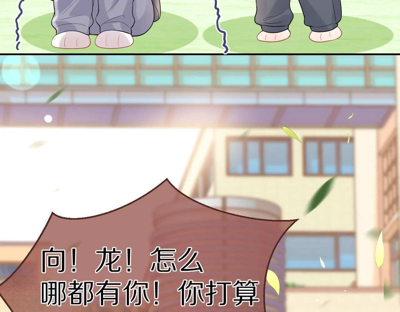 第45话 慕威加油！ 第35页