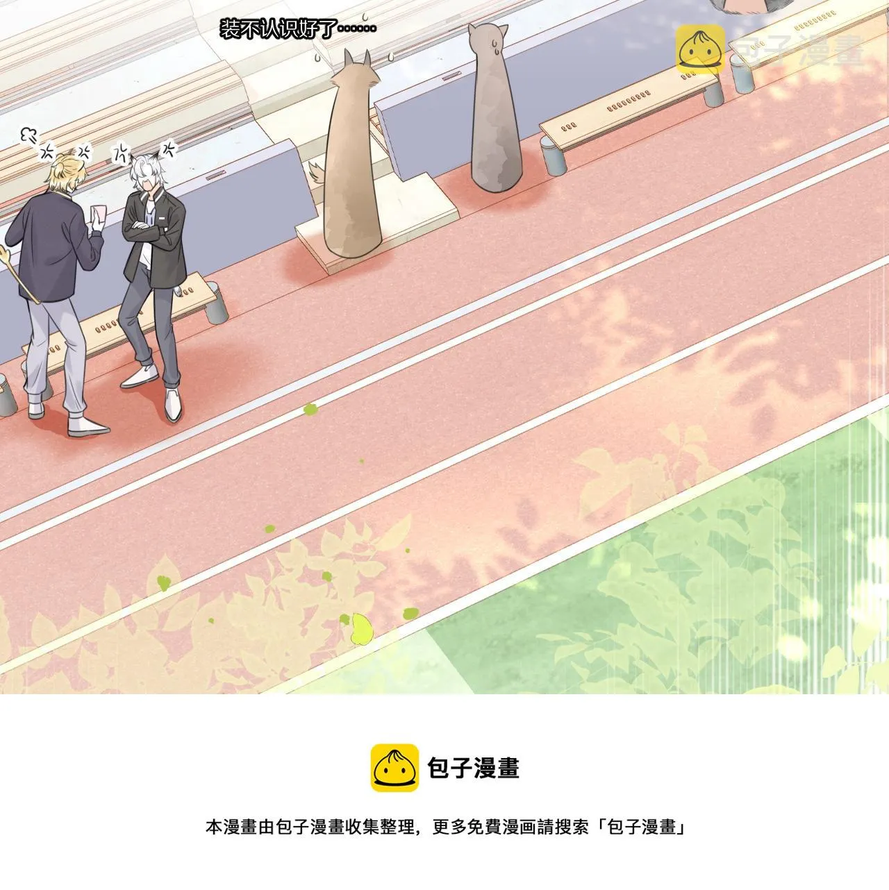 第45话 慕威加油！ 第41页