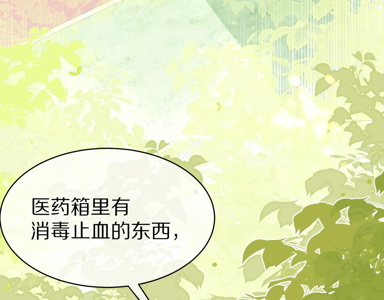 第45话 慕威加油！ 第42页