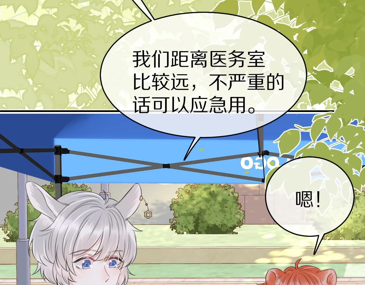 第45话 慕威加油！ 第43页
