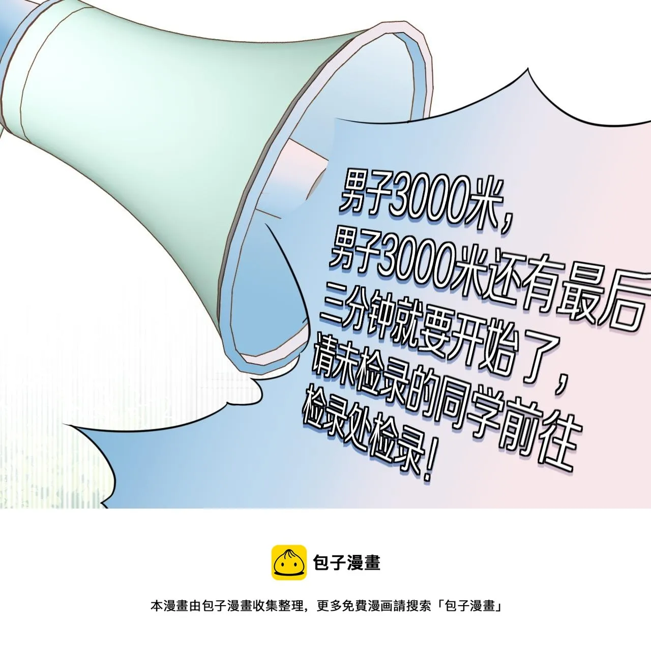 第45话 慕威加油！ 第45页