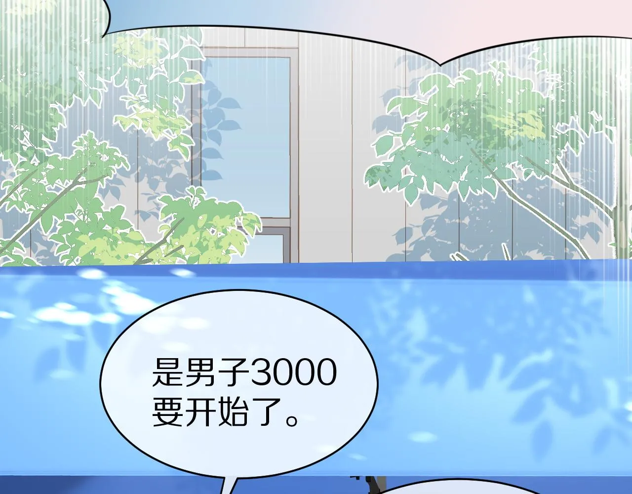 第45话 慕威加油！ 第46页