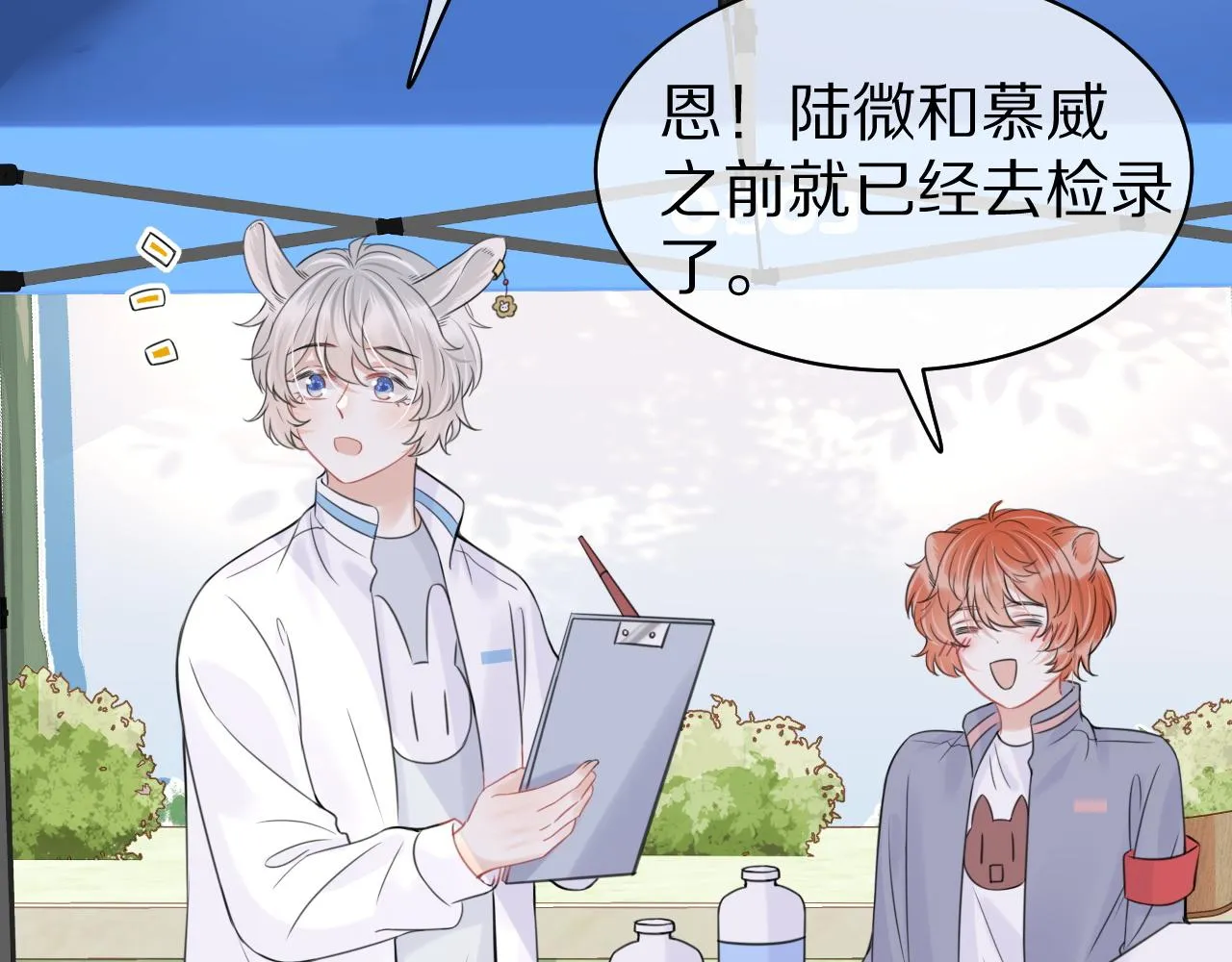 第45话 慕威加油！ 第47页