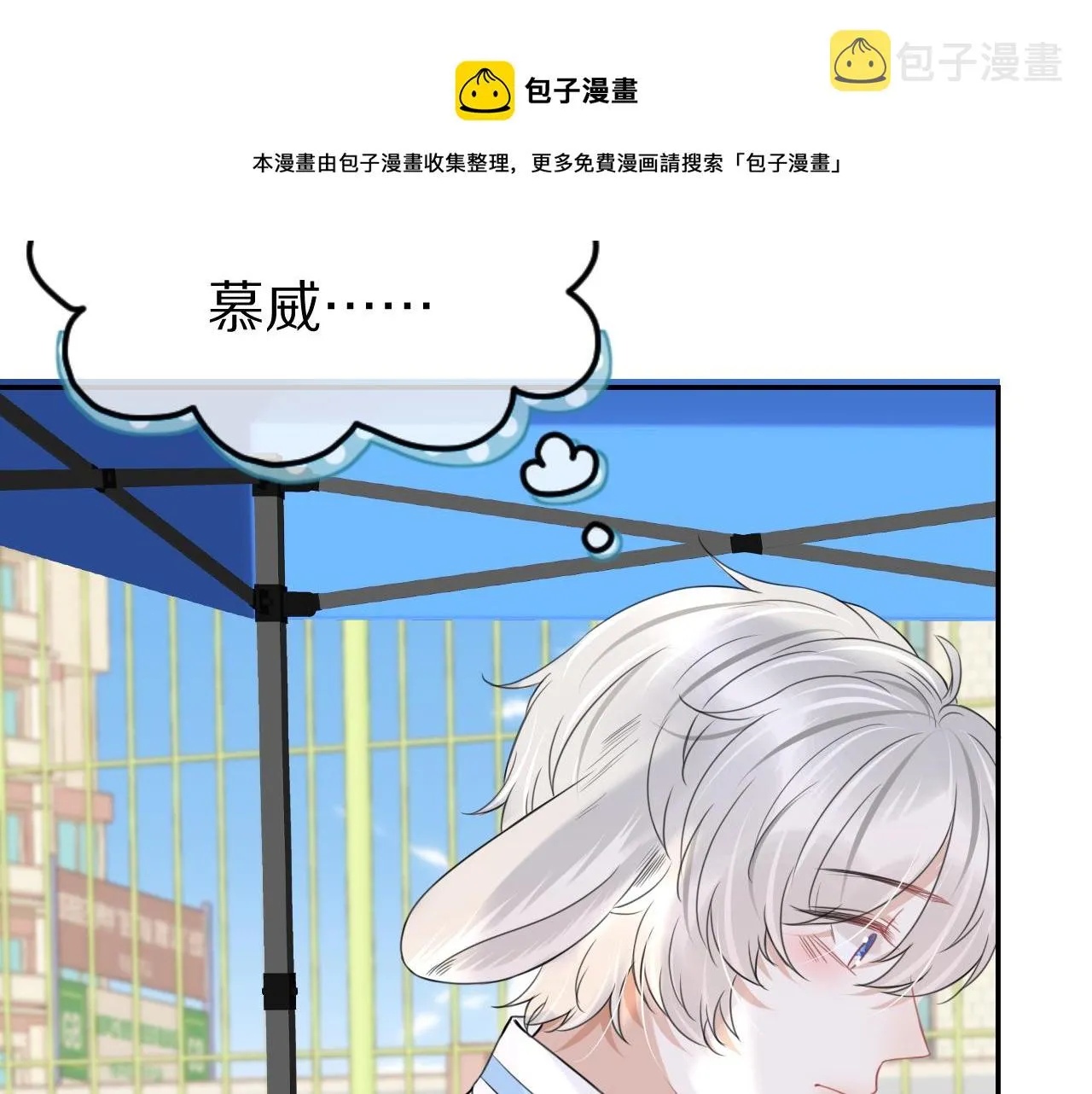 第45话 慕威加油！ 第49页