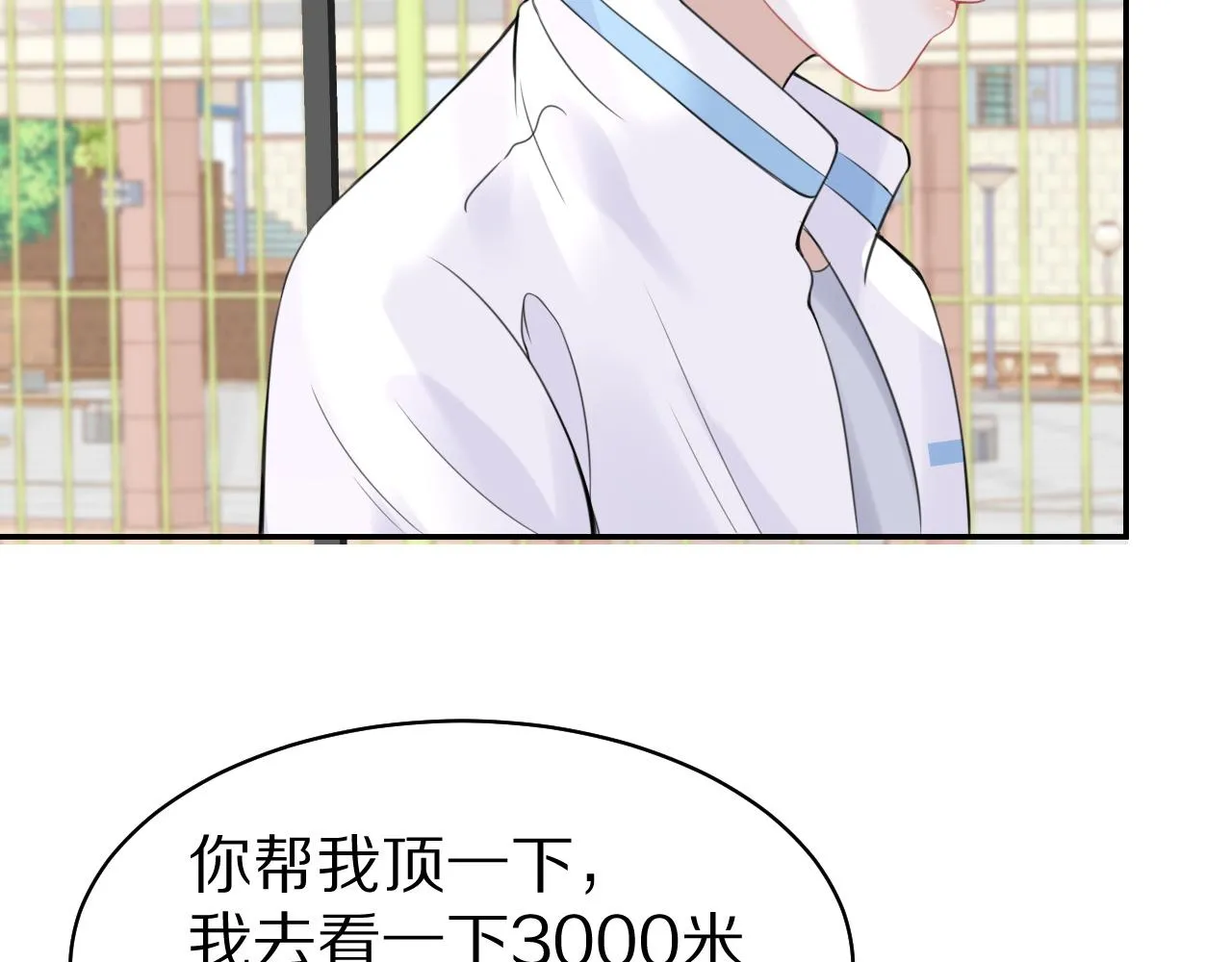 第45话 慕威加油！ 第50页