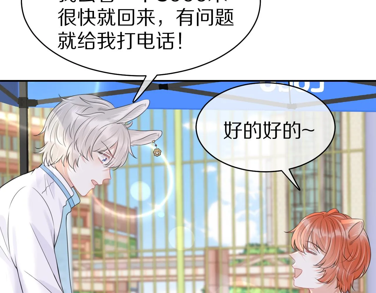 第45话 慕威加油！ 第51页