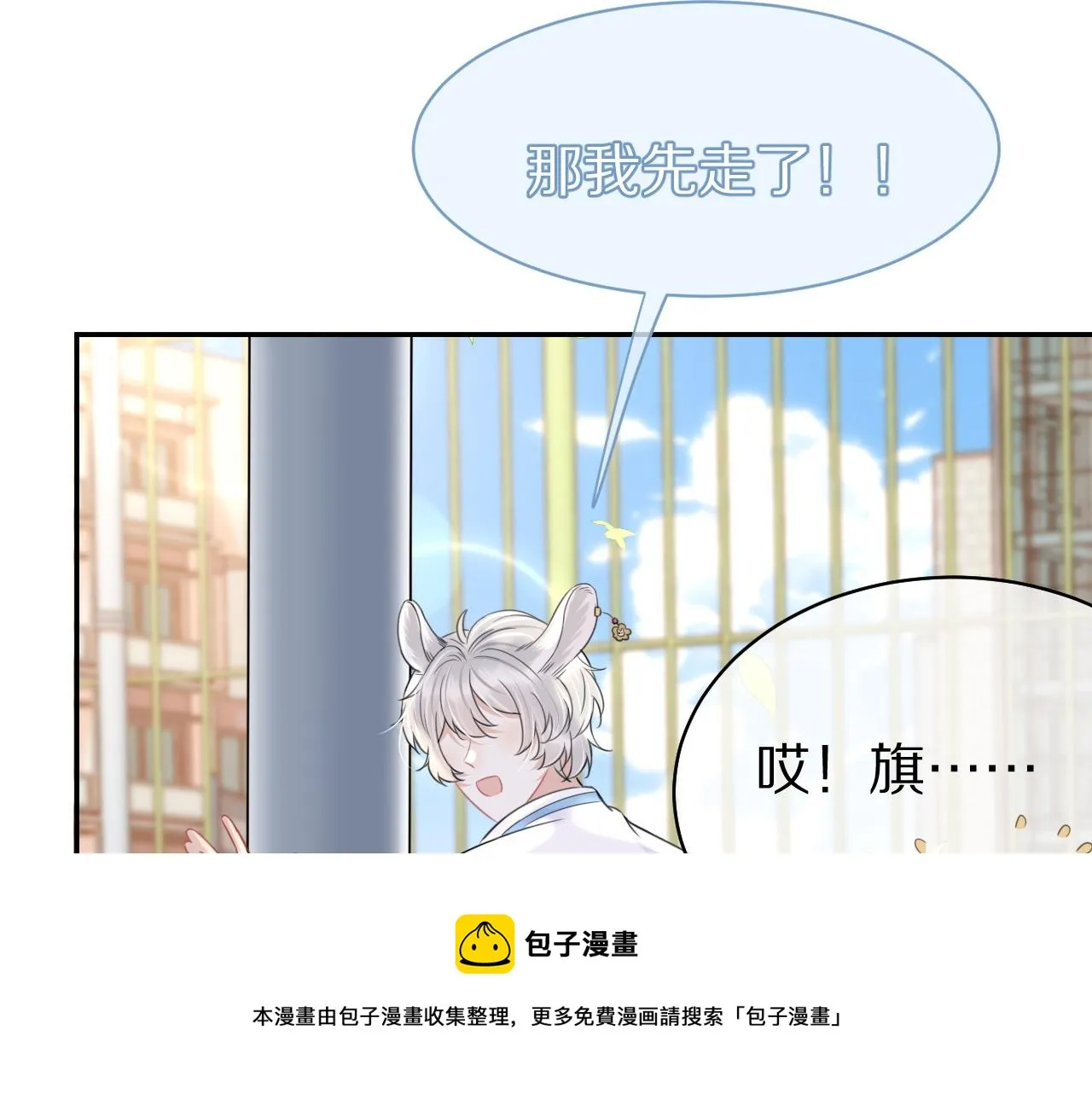 第45话 慕威加油！ 第53页