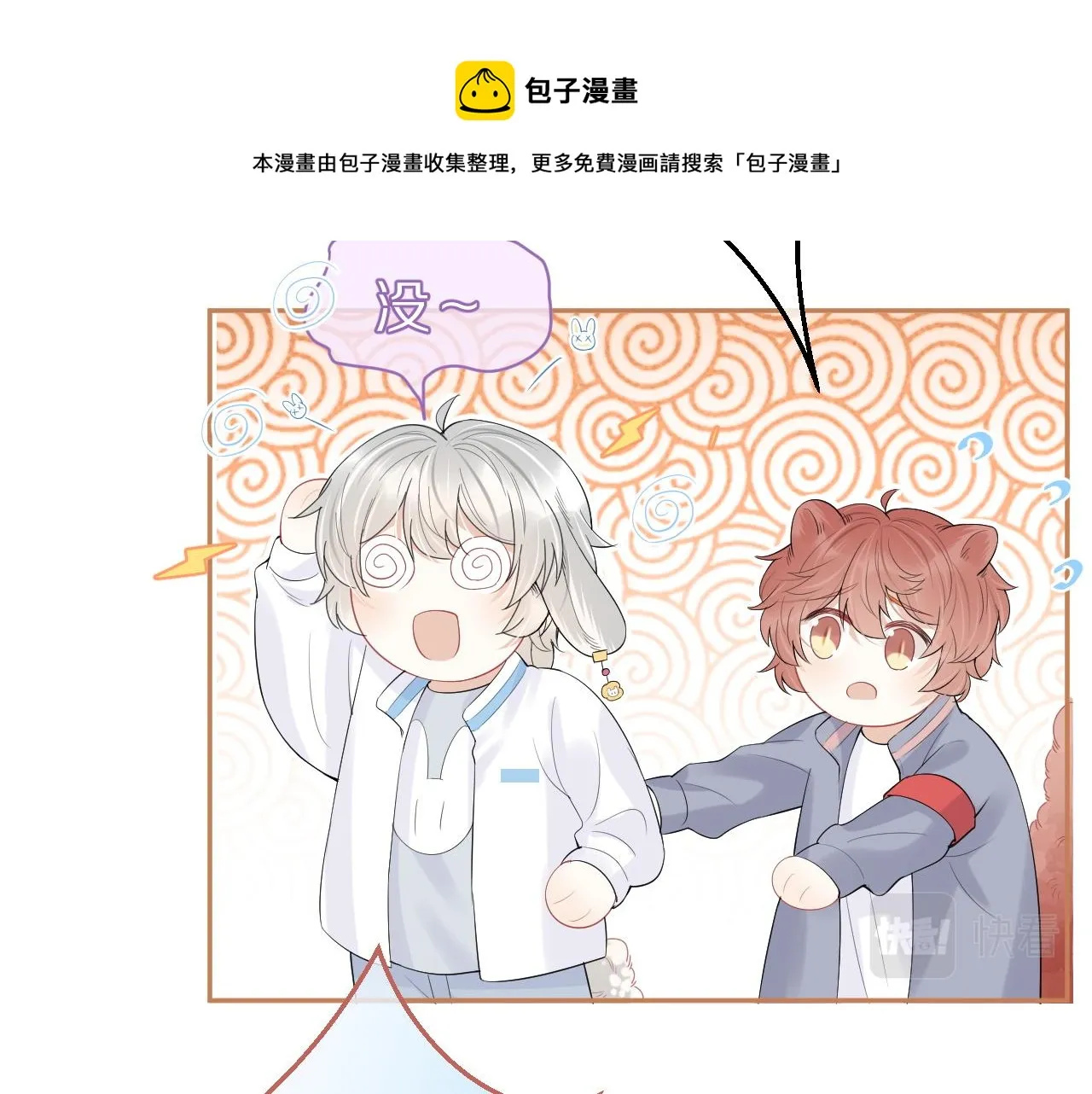 第45话 慕威加油！ 第57页