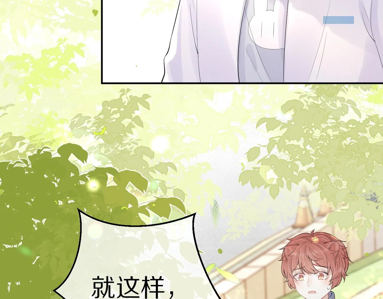第45话 慕威加油！ 第60页