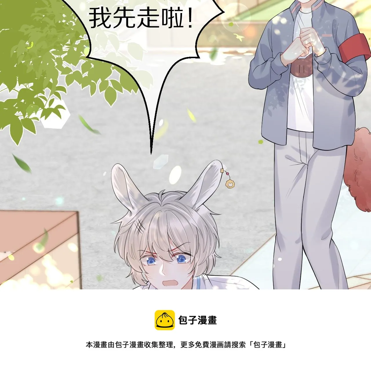 第45话 慕威加油！ 第61页