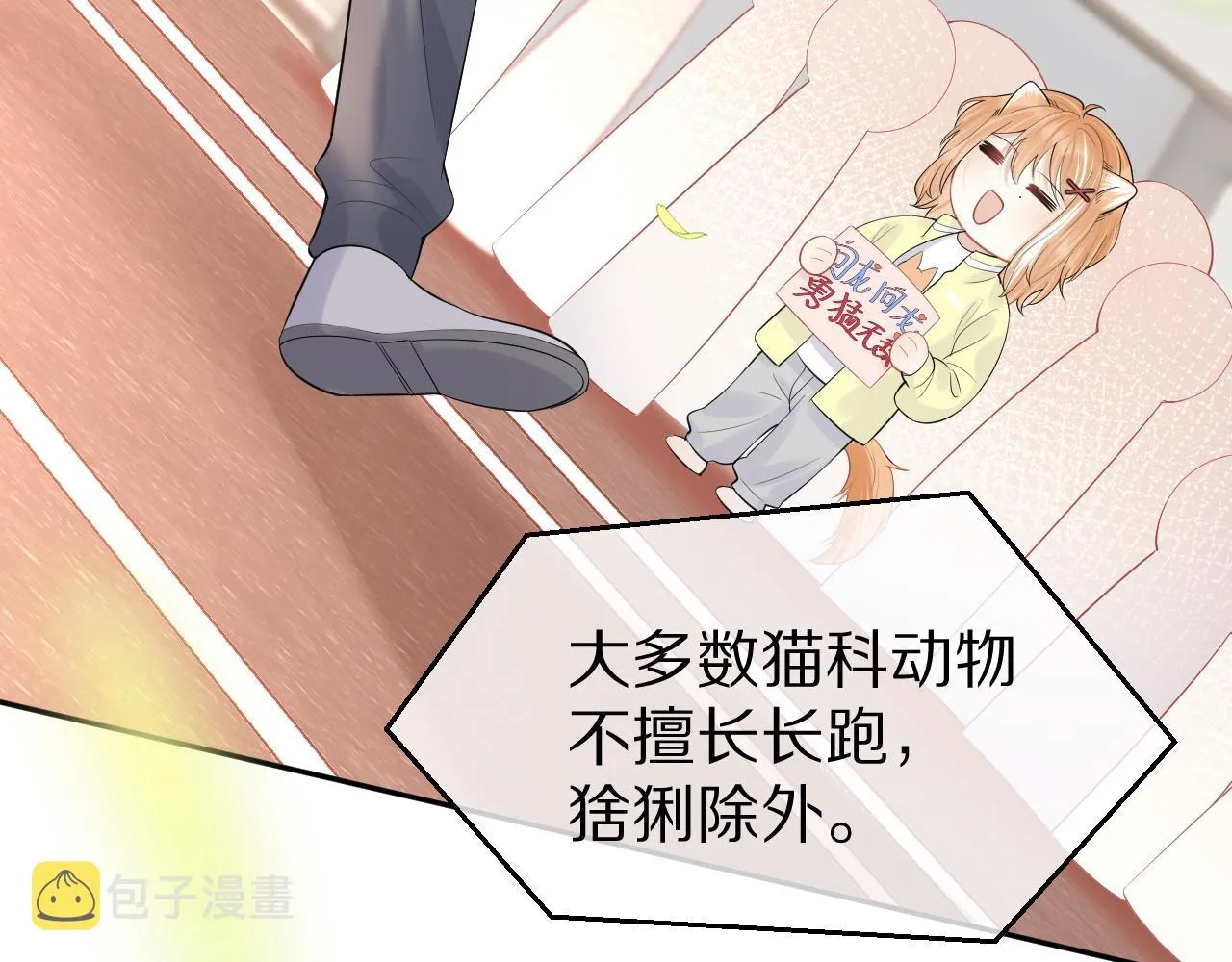 第45话 慕威加油！ 第67页
