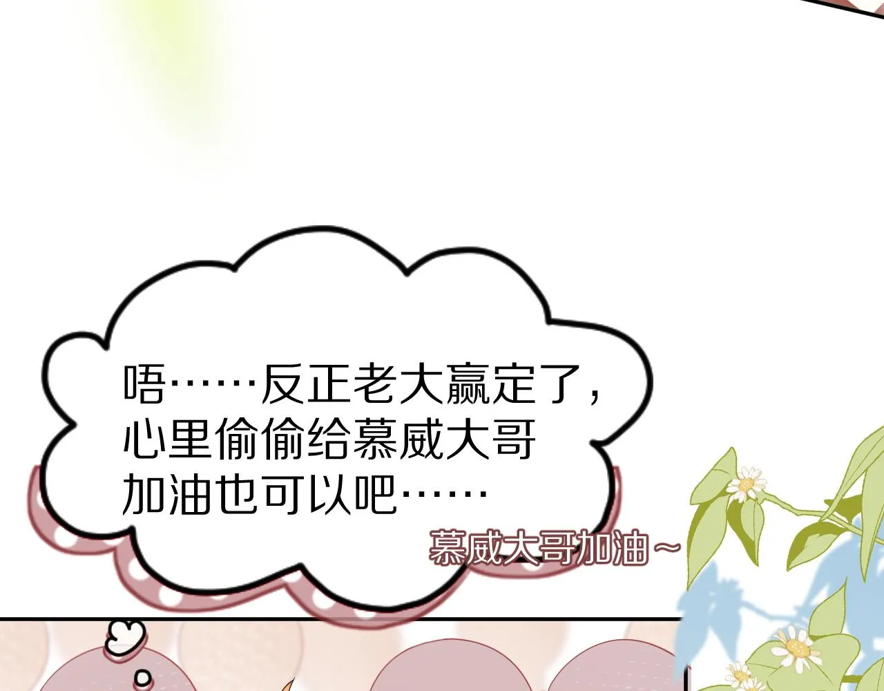 第45话 慕威加油！ 第68页