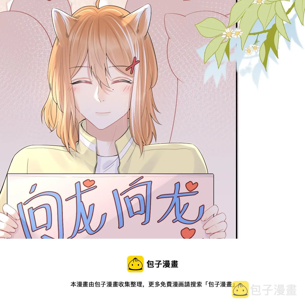 第45话 慕威加油！ 第69页