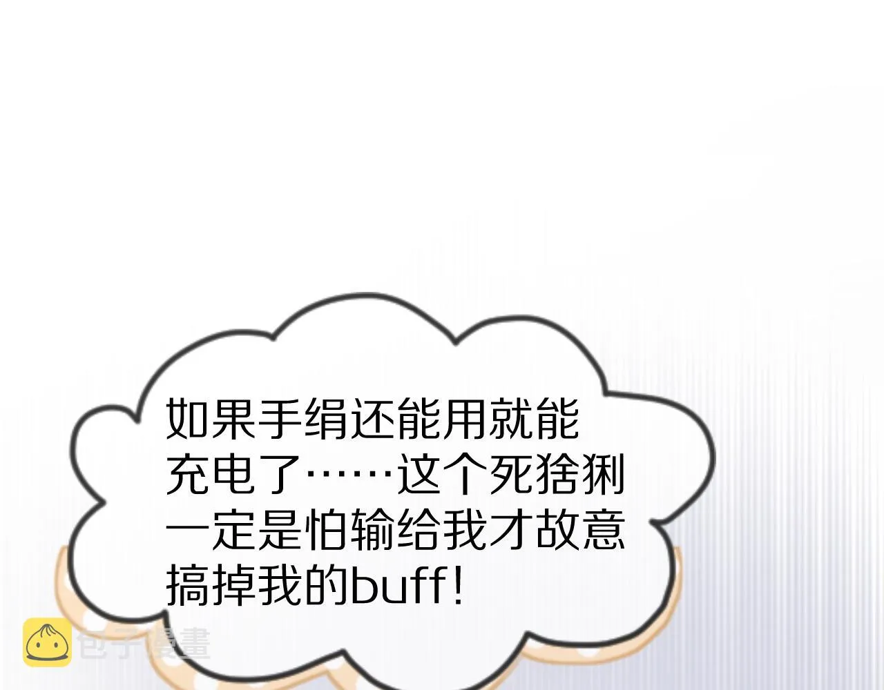第45话 慕威加油！ 第71页