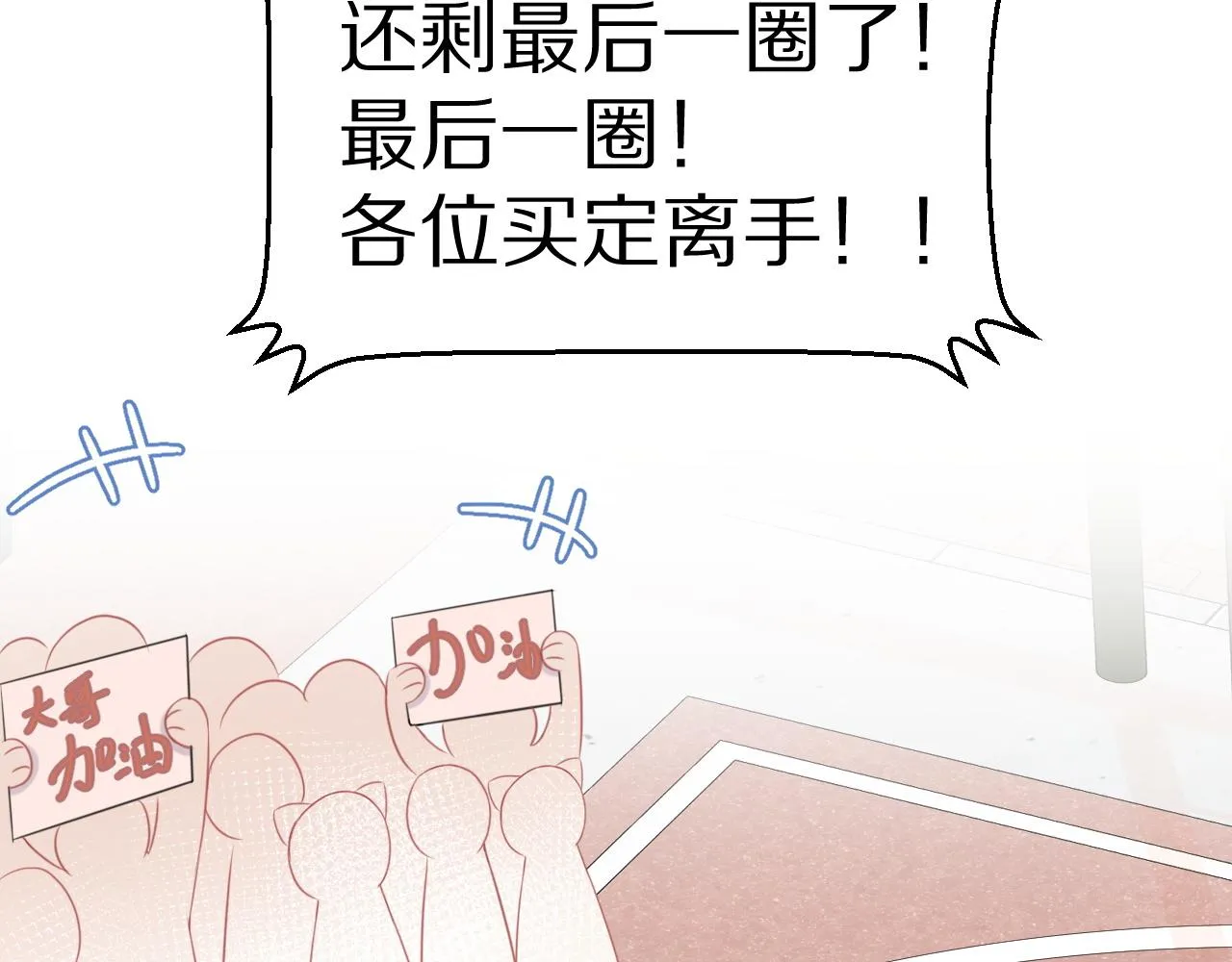 第45话 慕威加油！ 第74页
