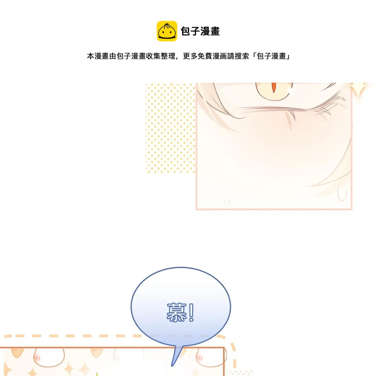 第45话 慕威加油！ 第77页