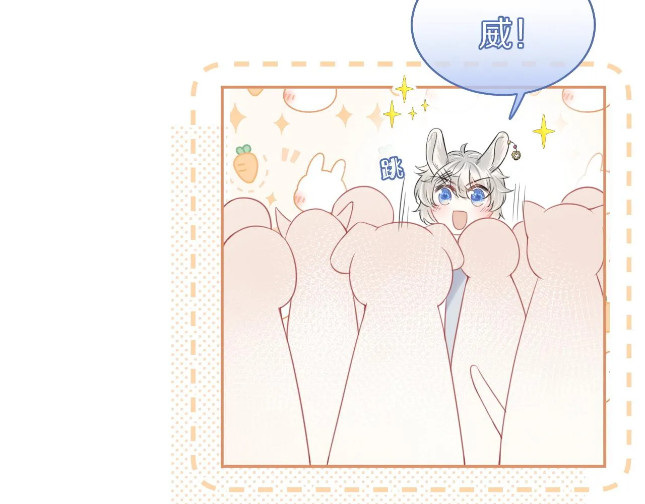 第45话 慕威加油！ 第79页