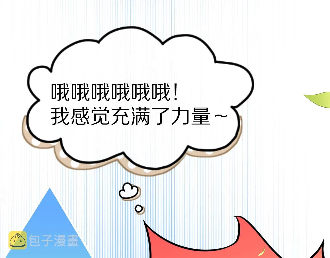 第45话 慕威加油！ 第84页