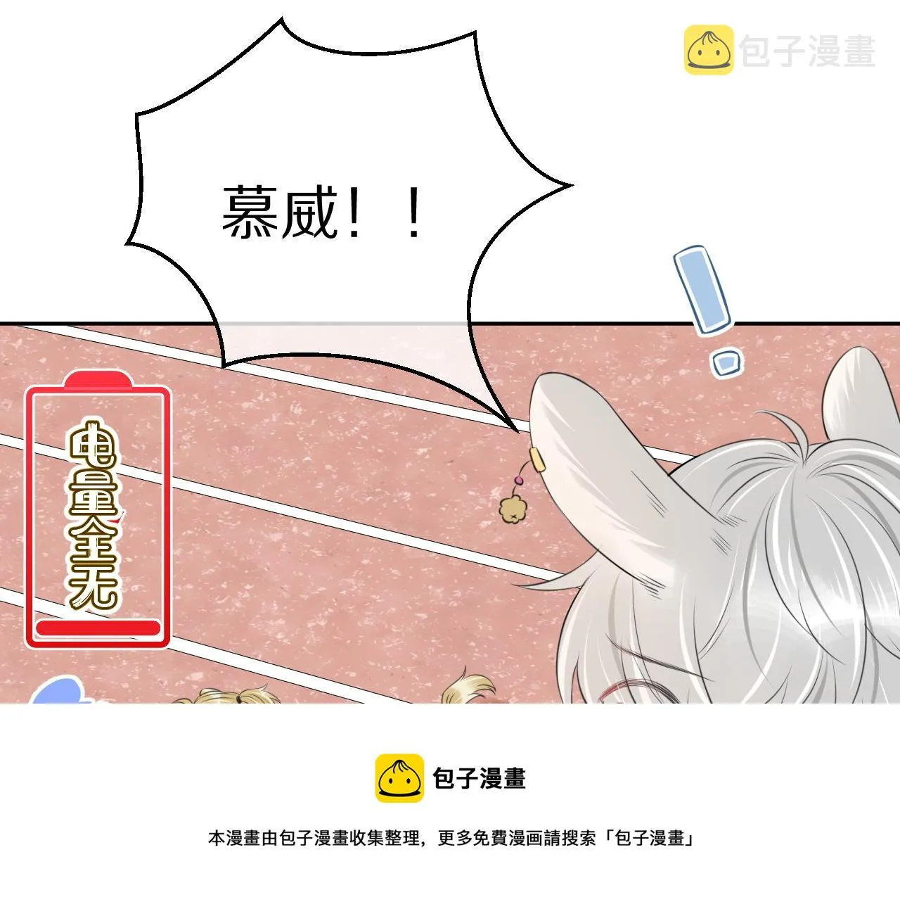 第45话 慕威加油！ 第89页