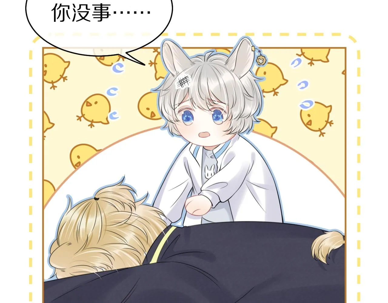 第45话 慕威加油！ 第91页
