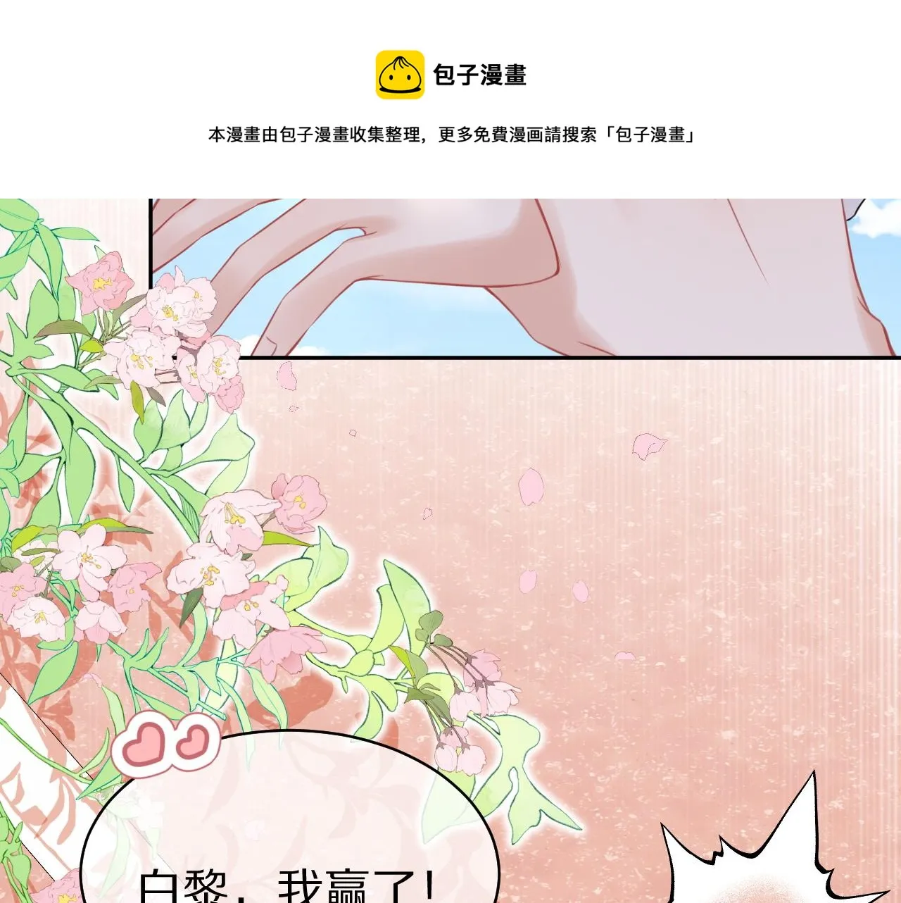 第45话 慕威加油！ 第93页