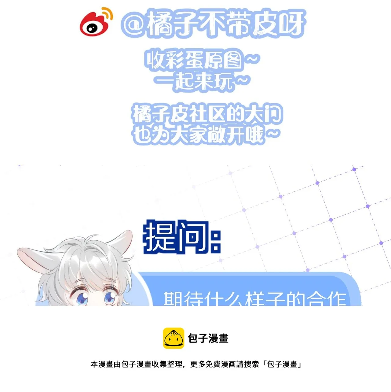 第45话 慕威加油！ 第97页