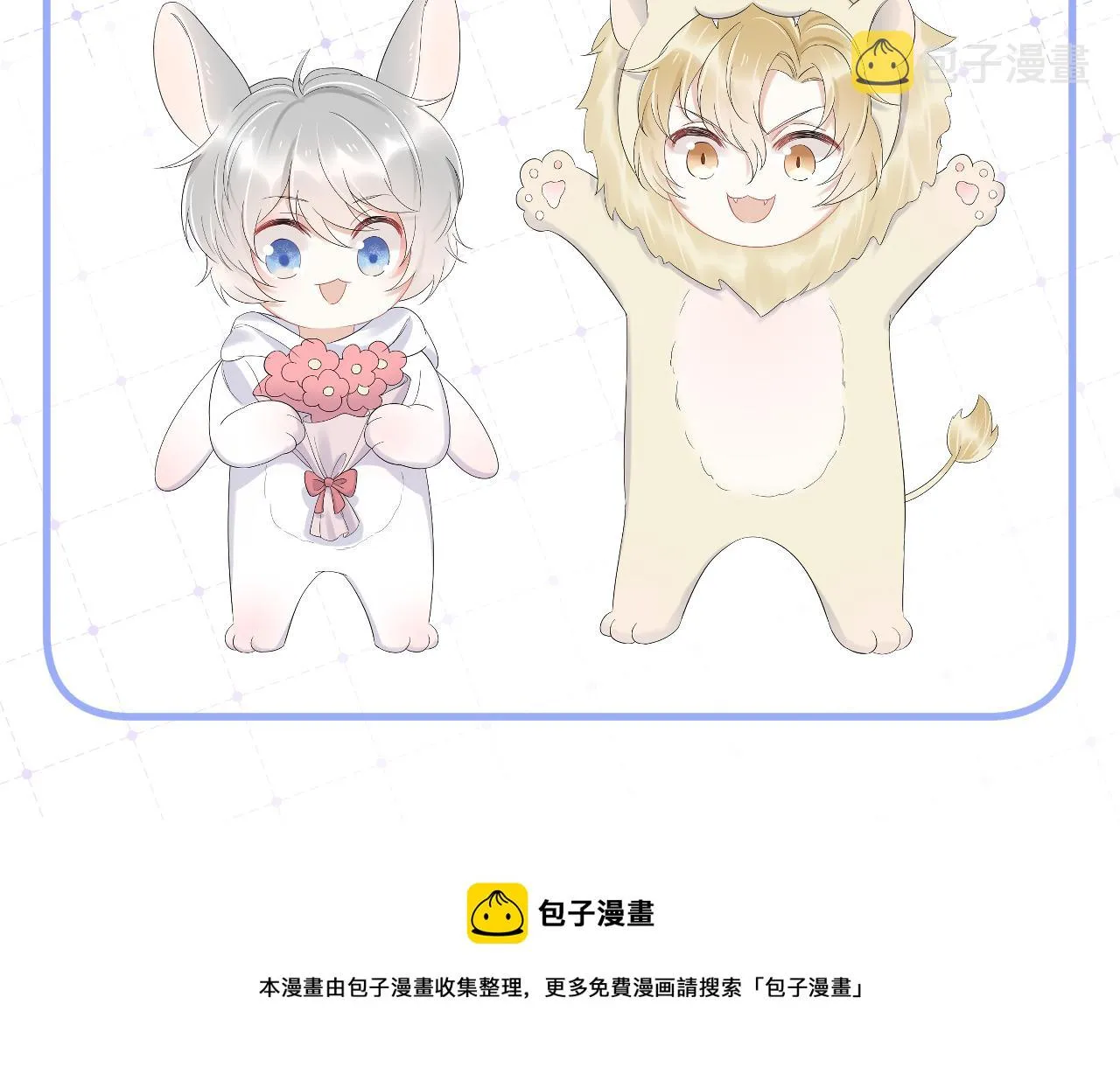 第45话 慕威加油！ 第100页