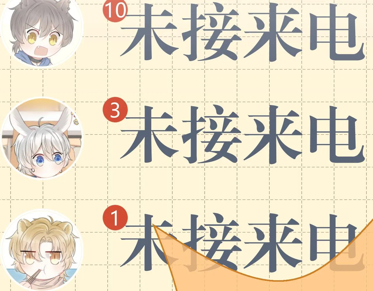 第44话 傻就傻吧 第7页
