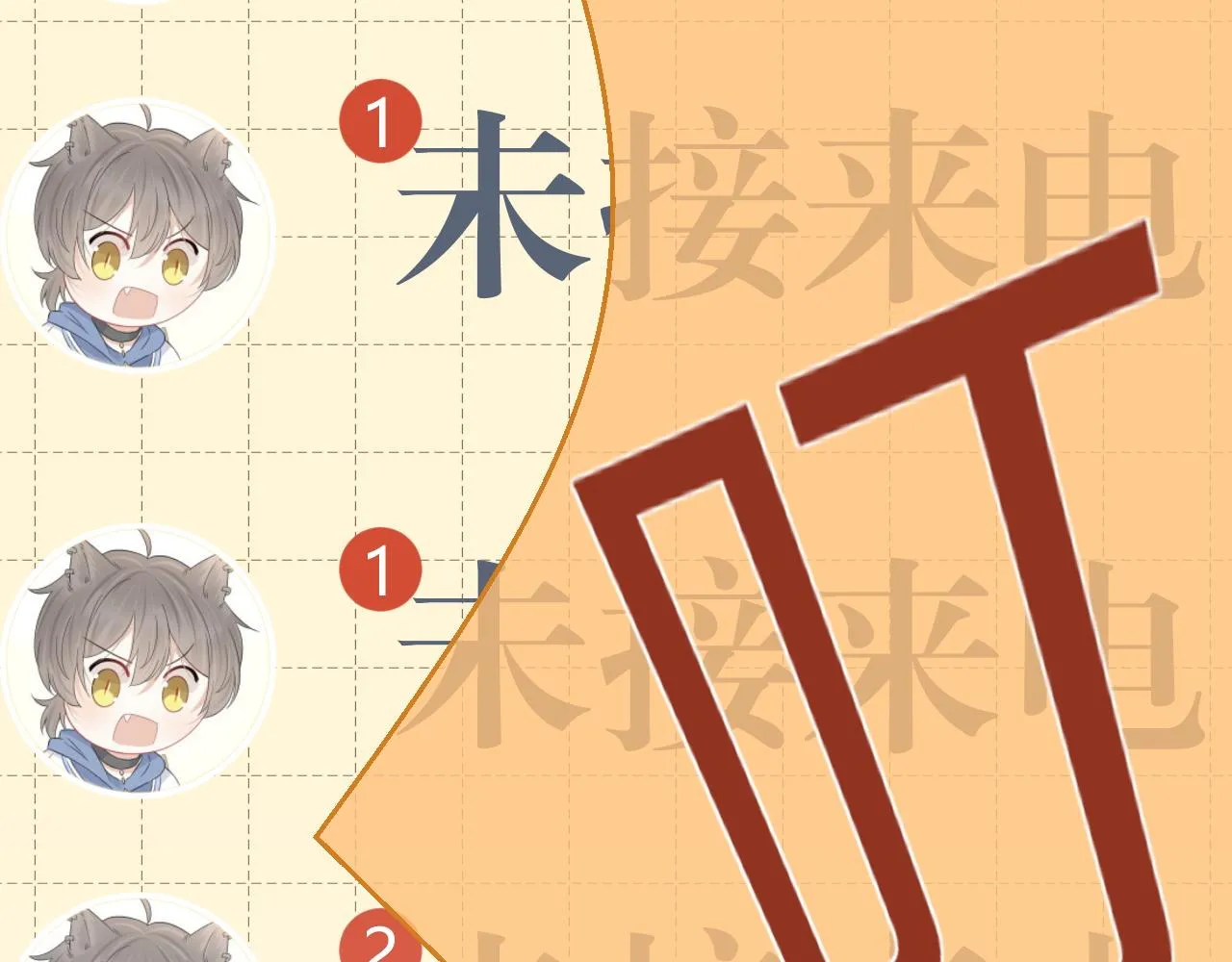 第44话 傻就傻吧 第8页
