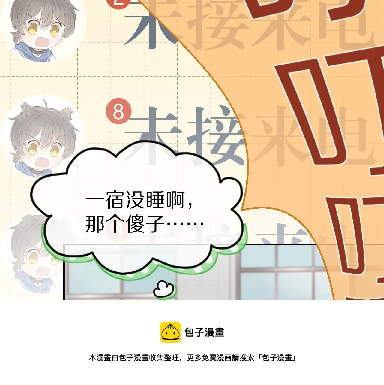 第44话 傻就傻吧 第9页