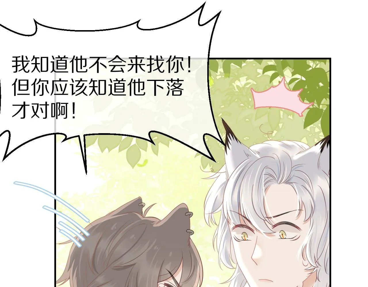 第44话 傻就傻吧 第19页