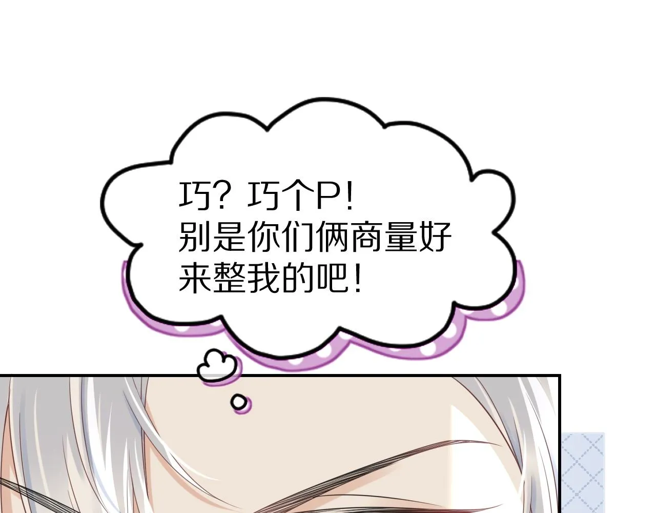 第44话 傻就傻吧 第36页
