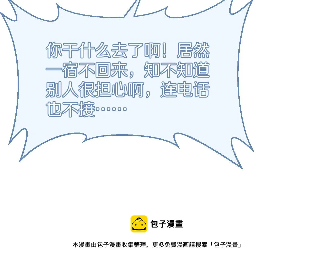 第44话 傻就傻吧 第53页