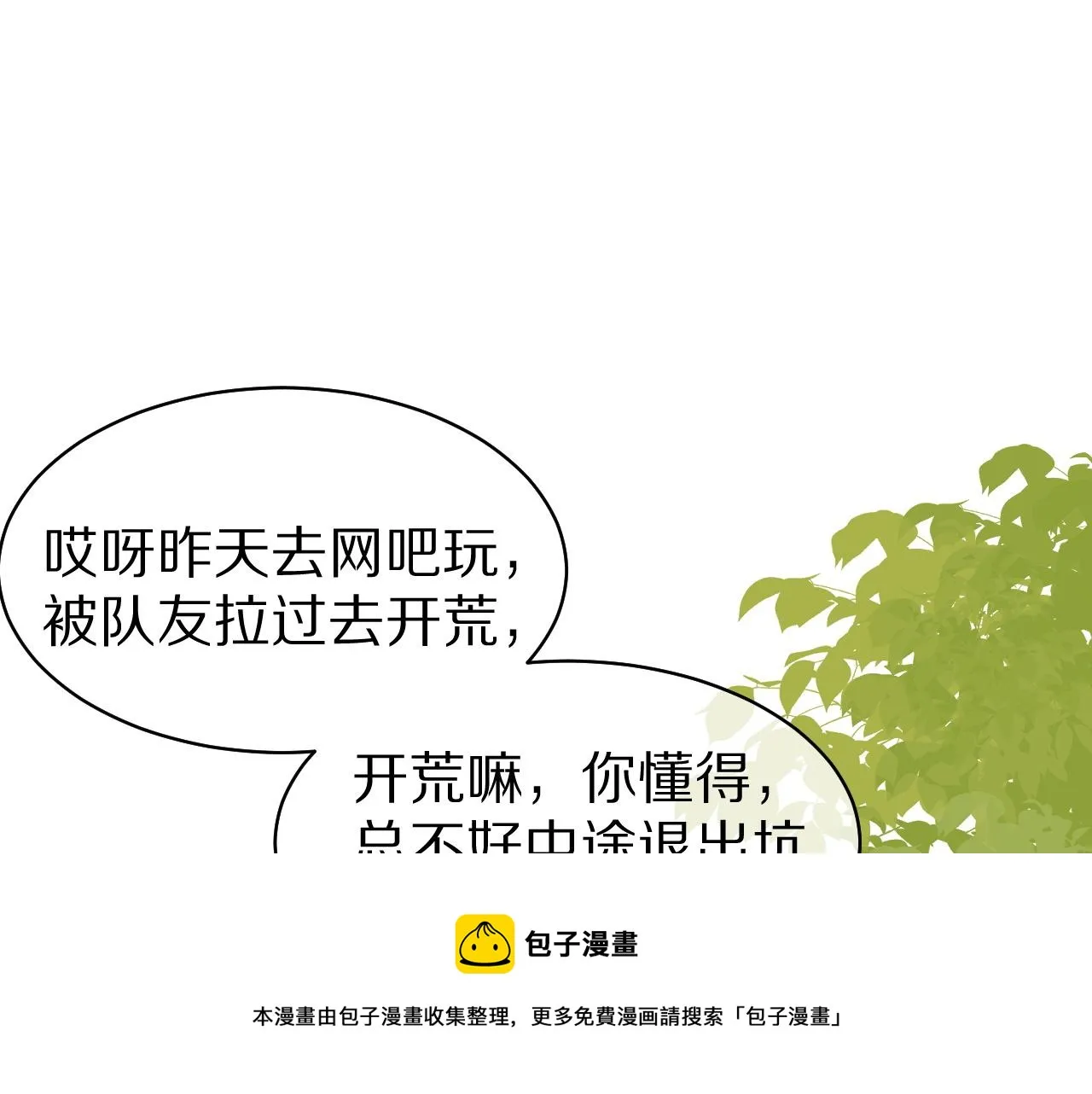 第44话 傻就傻吧 第57页