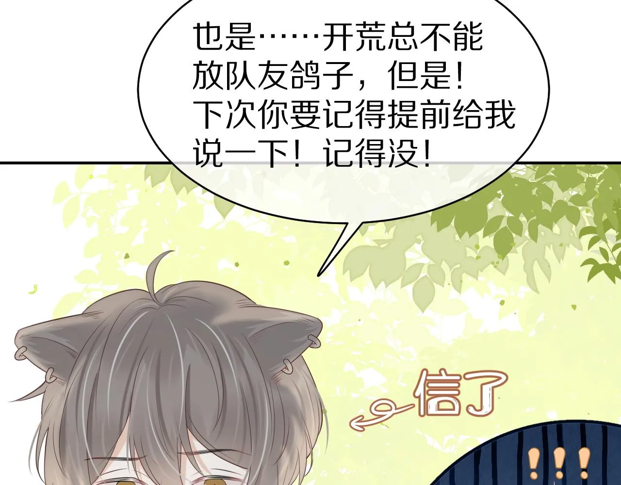 第44话 傻就傻吧 第60页