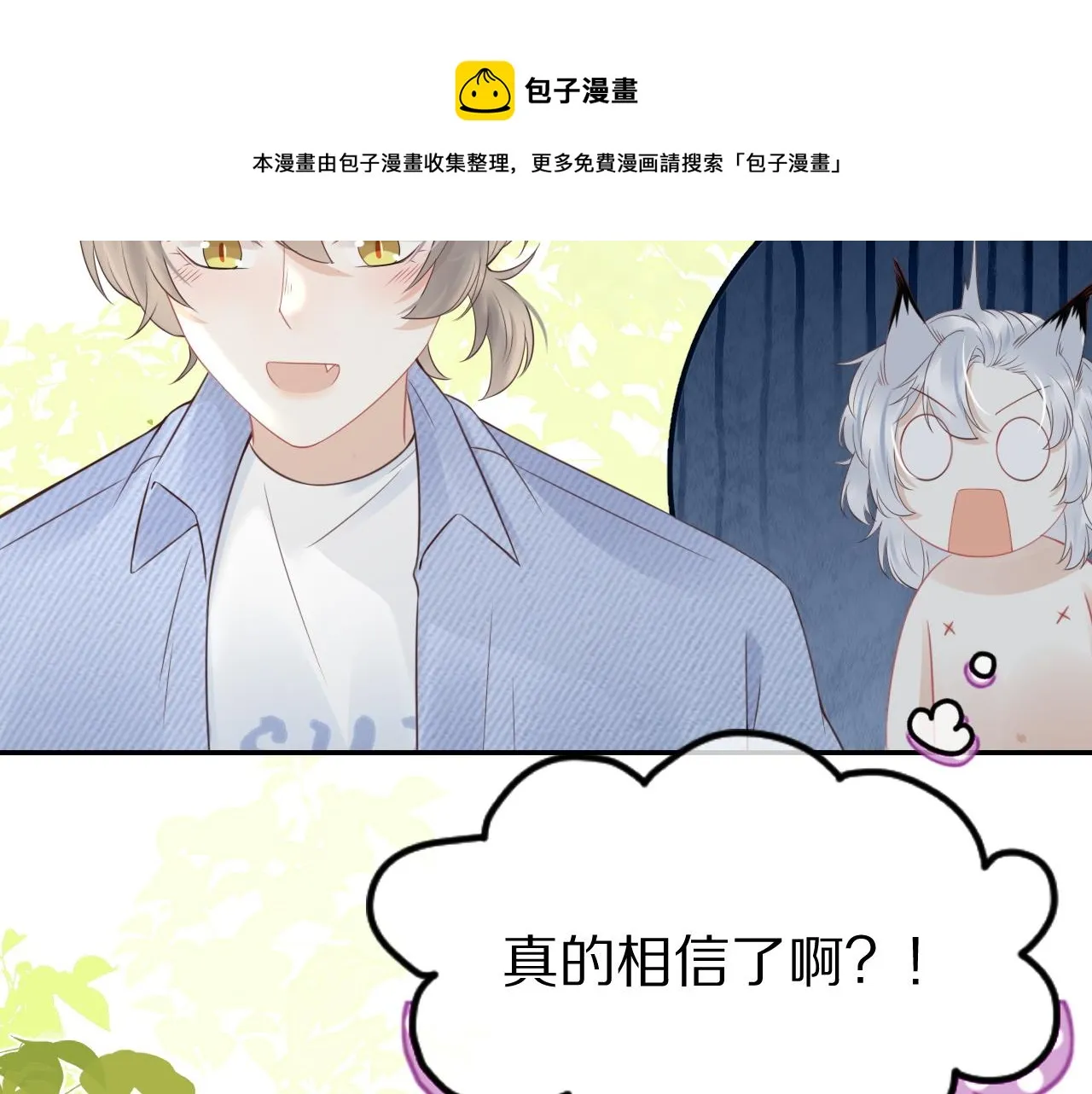 第44话 傻就傻吧 第61页