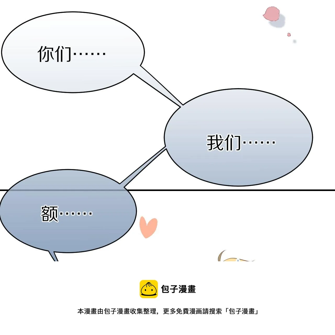 第44话 傻就傻吧 第77页