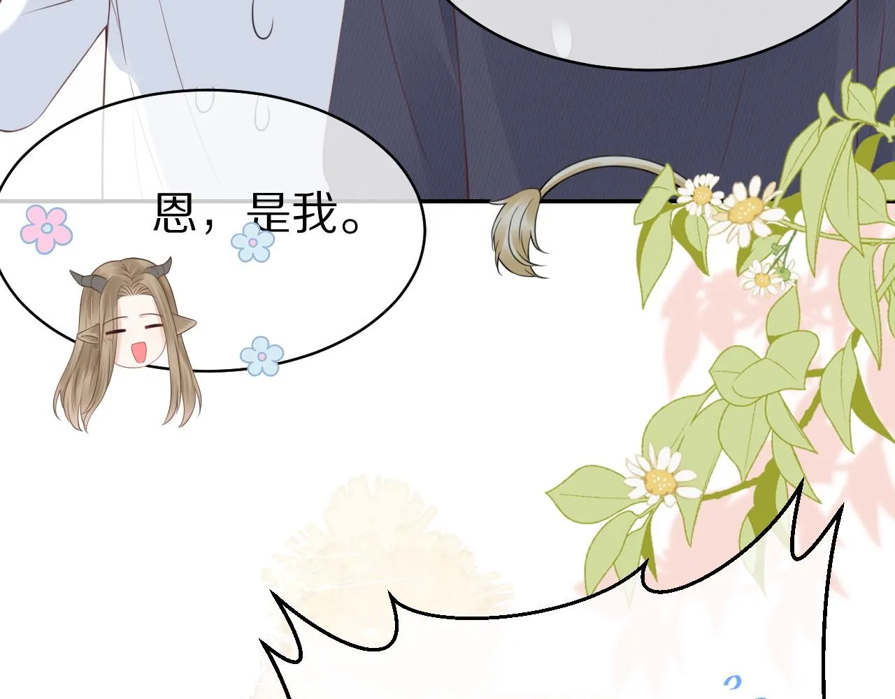 第44话 傻就傻吧 第79页