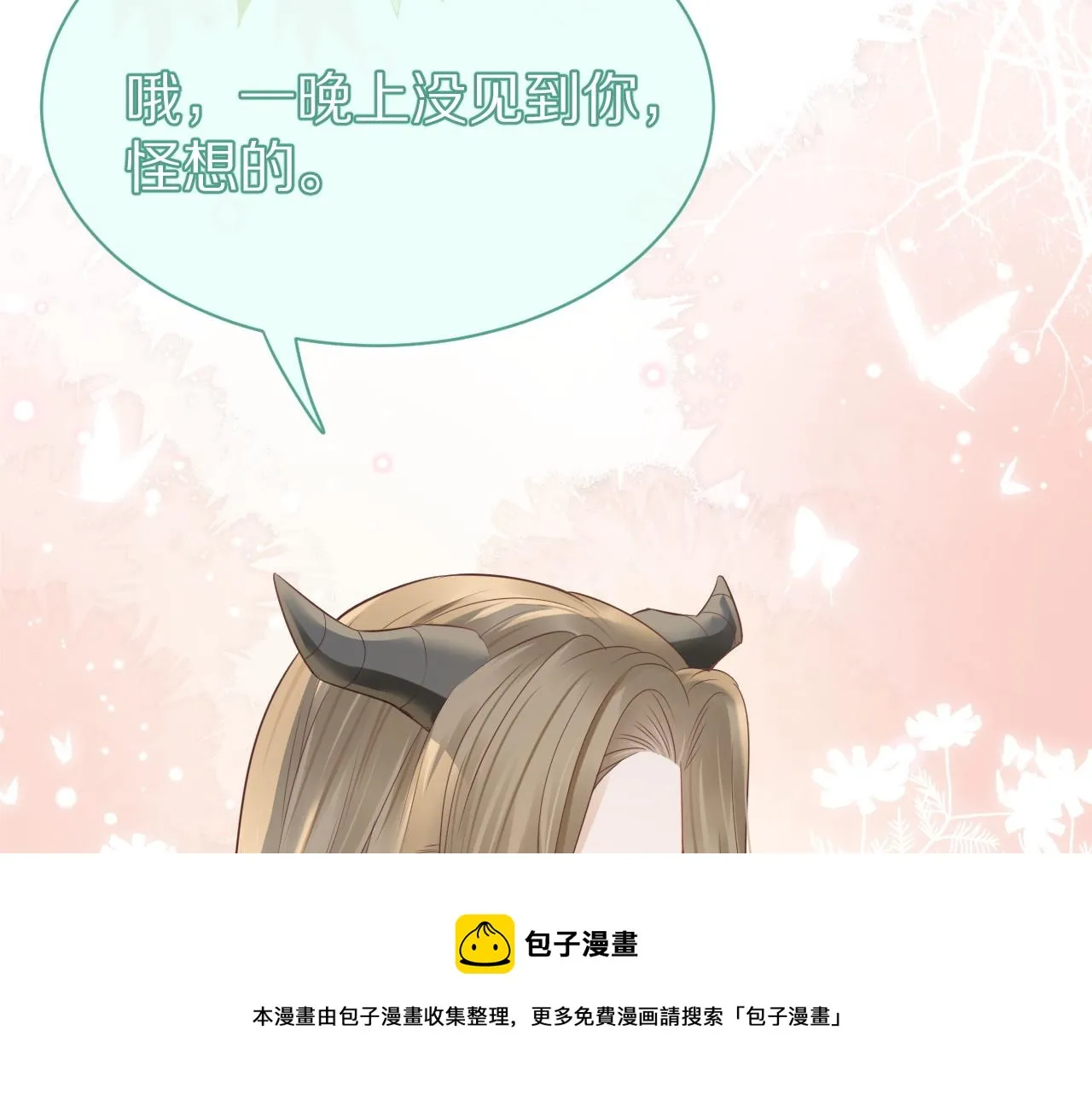 第44话 傻就傻吧 第81页