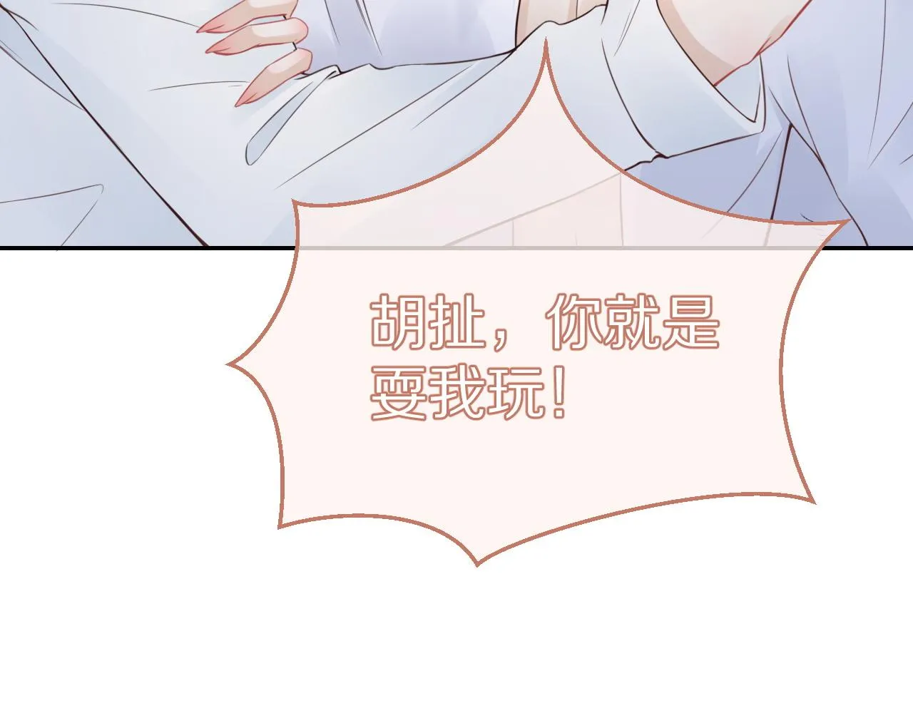 第44话 傻就傻吧 第83页