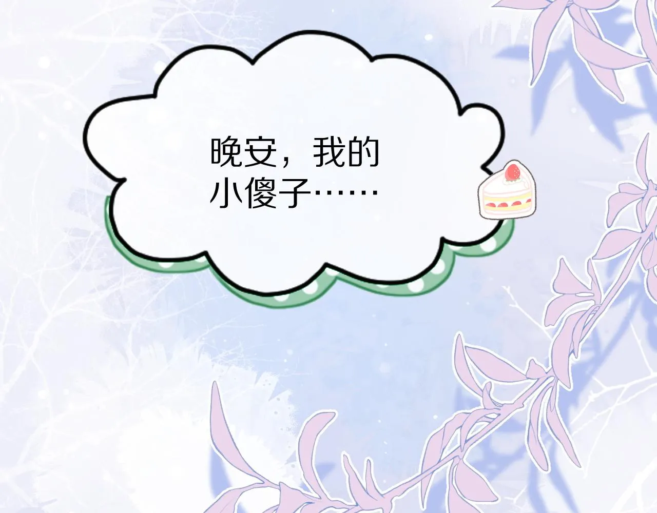 第44话 傻就傻吧 第95页