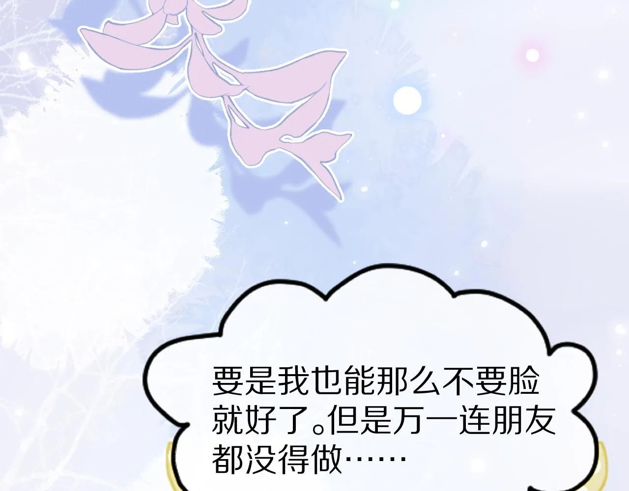 第44话 傻就傻吧 第98页