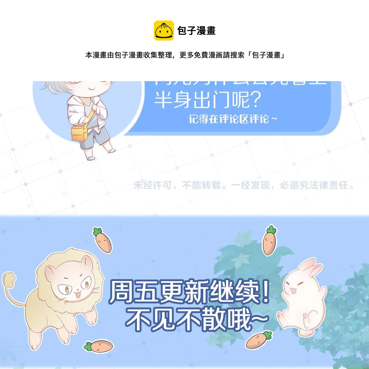 第44话 傻就傻吧 第105页