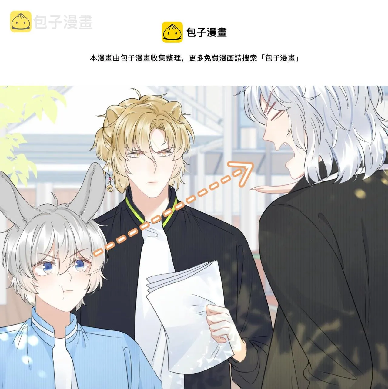 第43话 陆微不见了？ 第5页