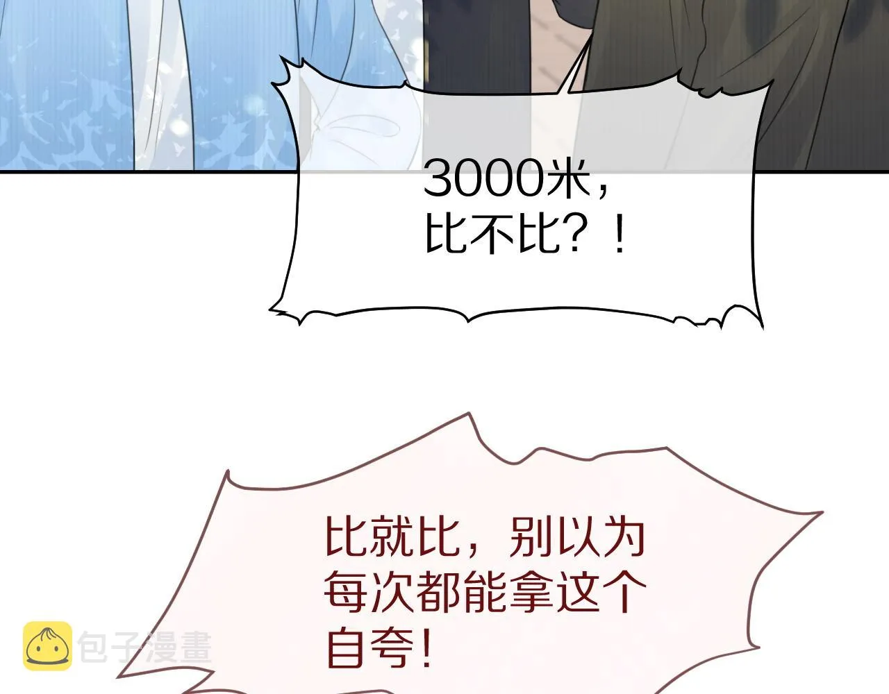 第43话 陆微不见了？ 第6页