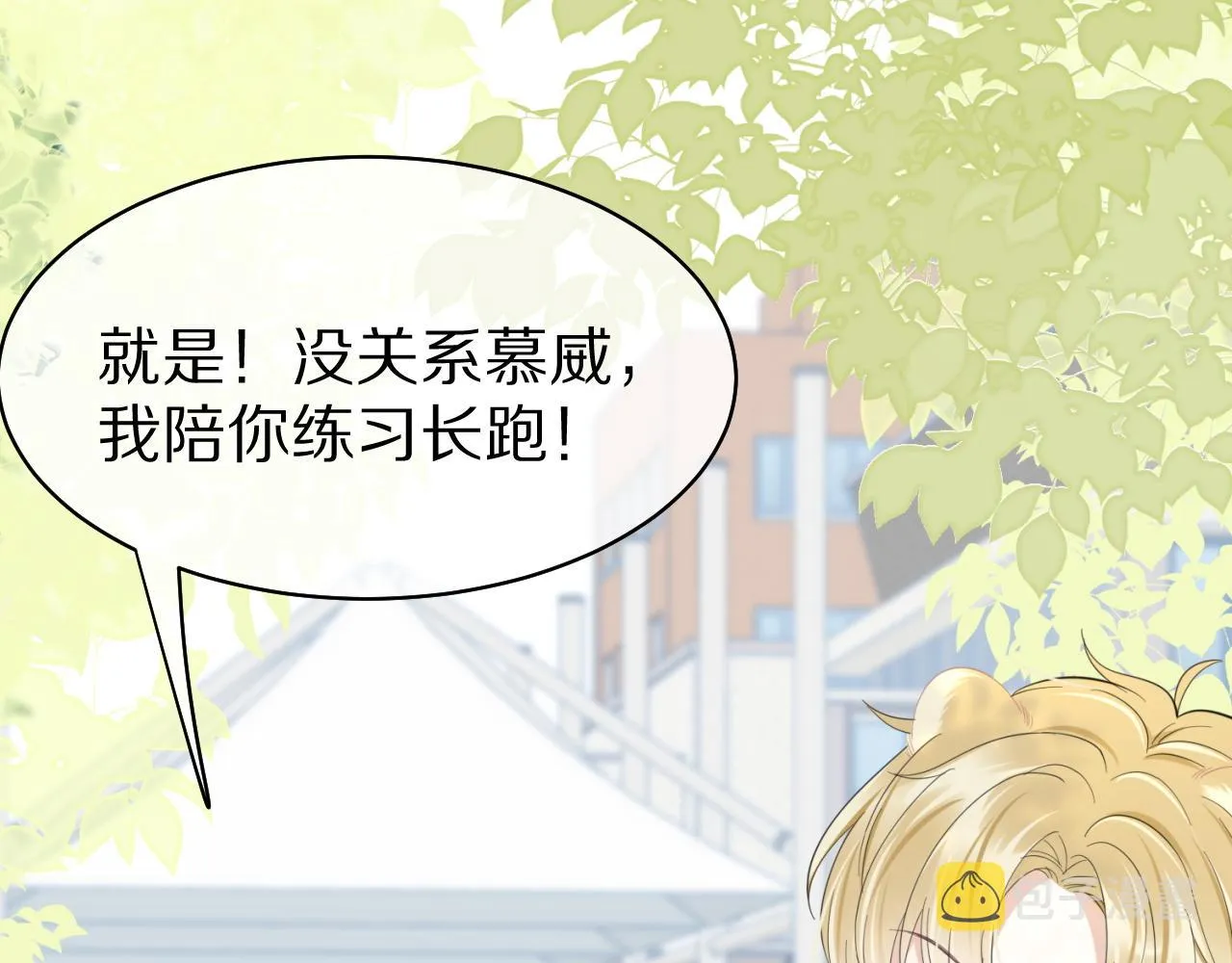 第43话 陆微不见了？ 第8页