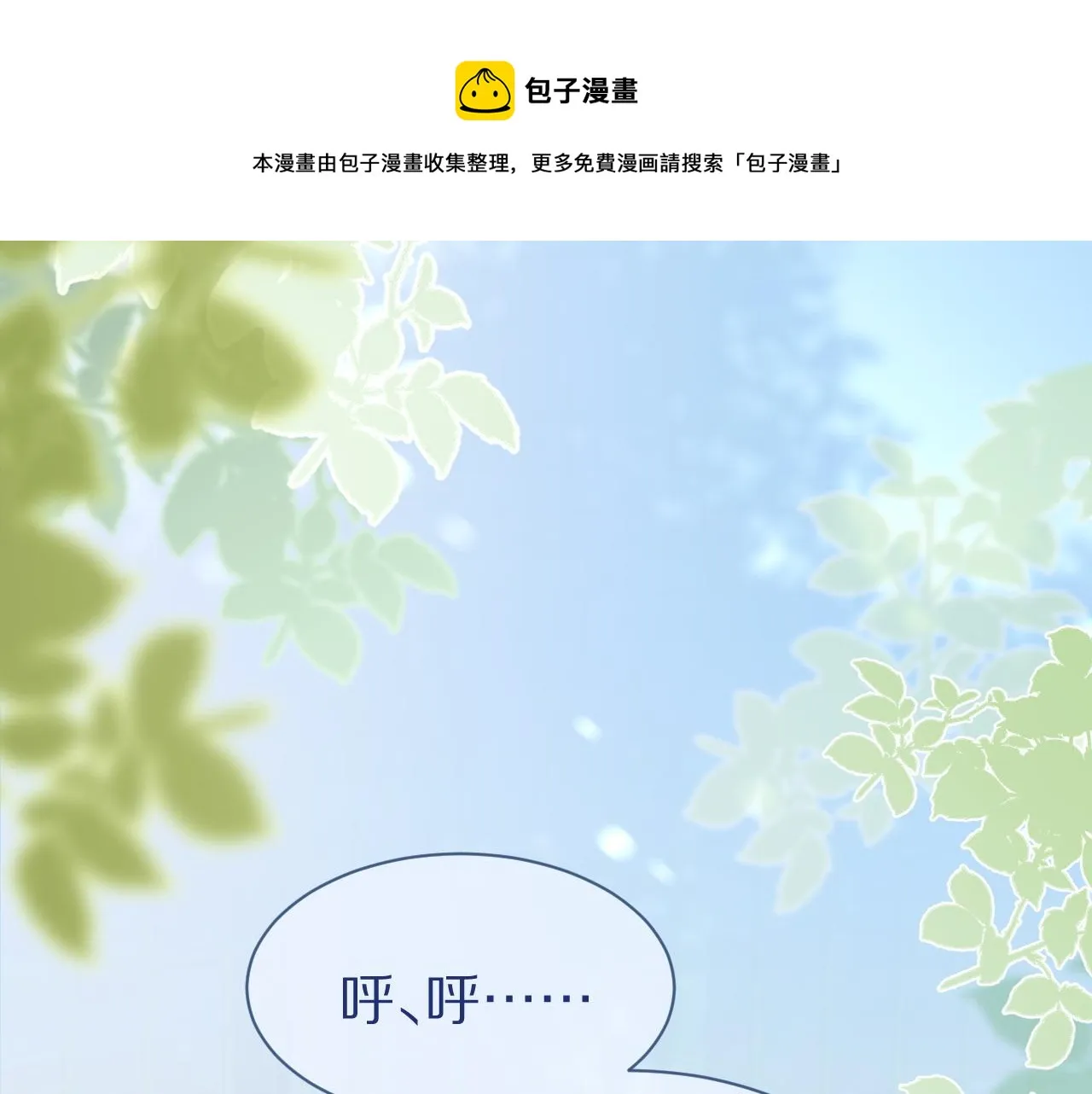 第43话 陆微不见了？ 第13页